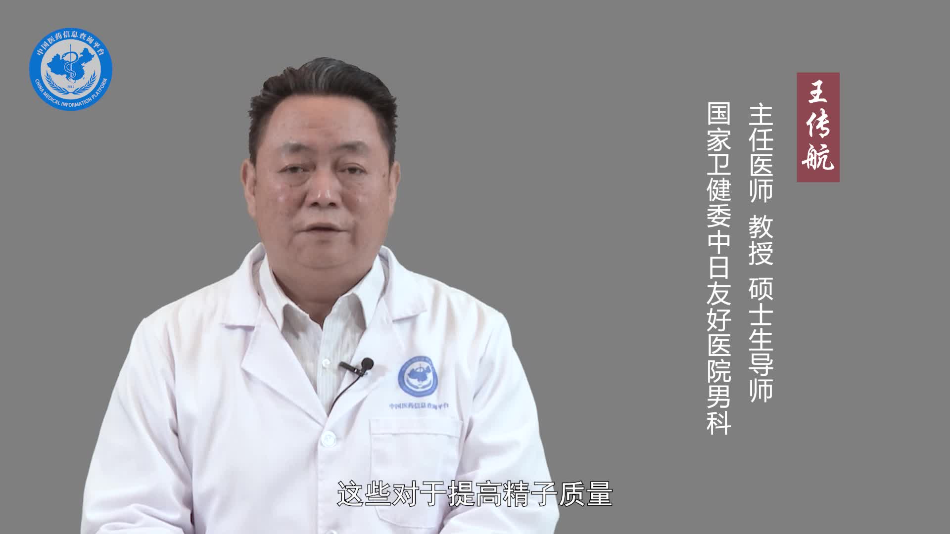 男性备孕期间需要注意什么？