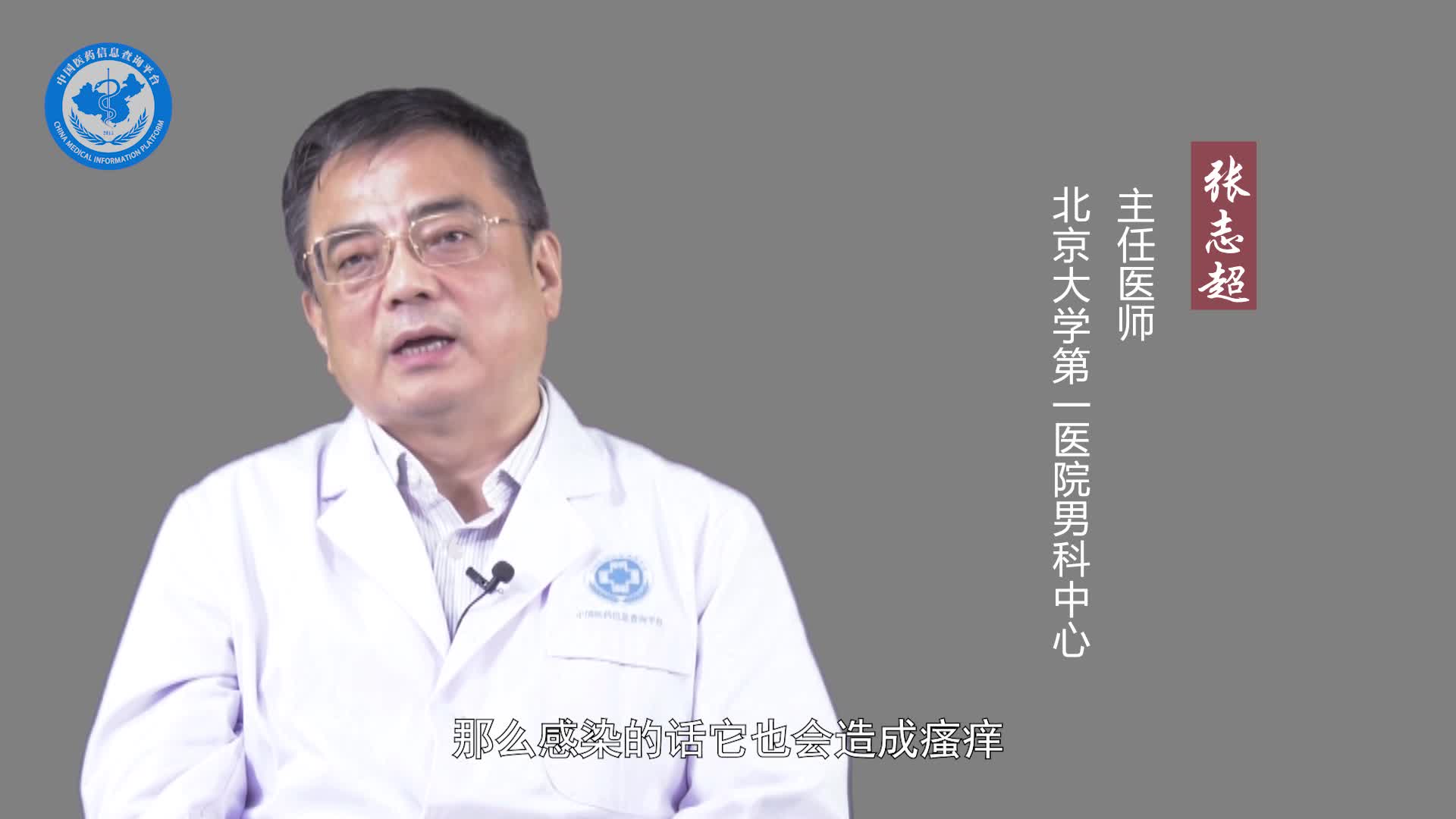 男性包茎瘙痒是什么原因？