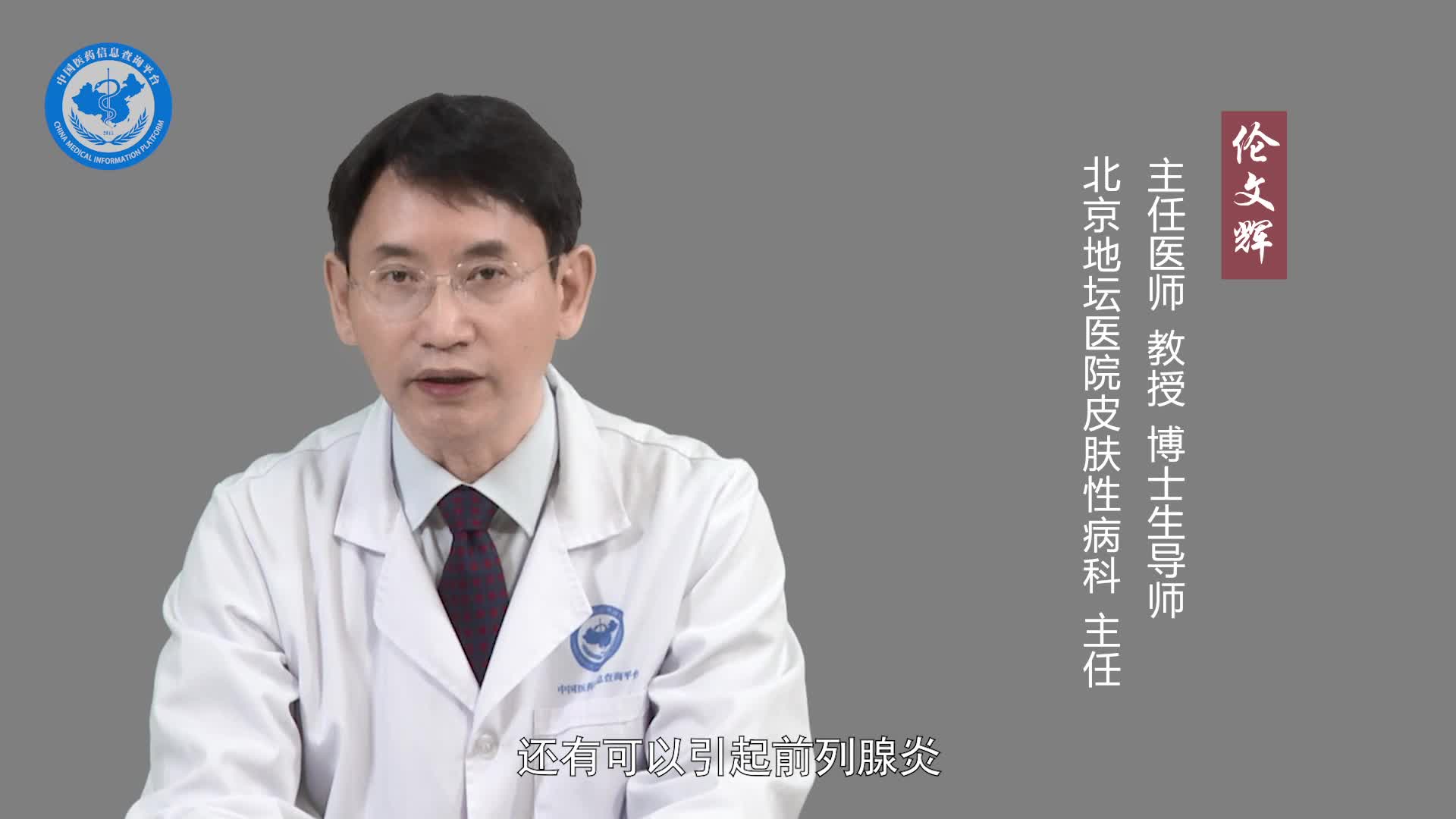 男性淋病有哪些常见的并发症？