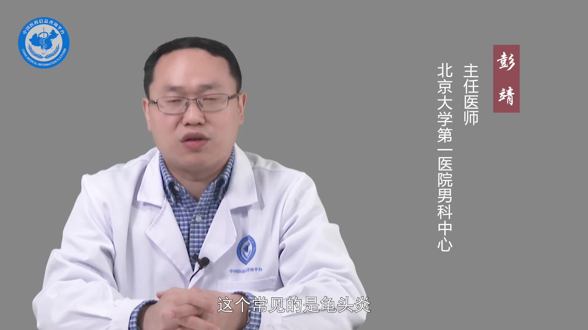 龟头上有小红点有点疼是怎么回事？