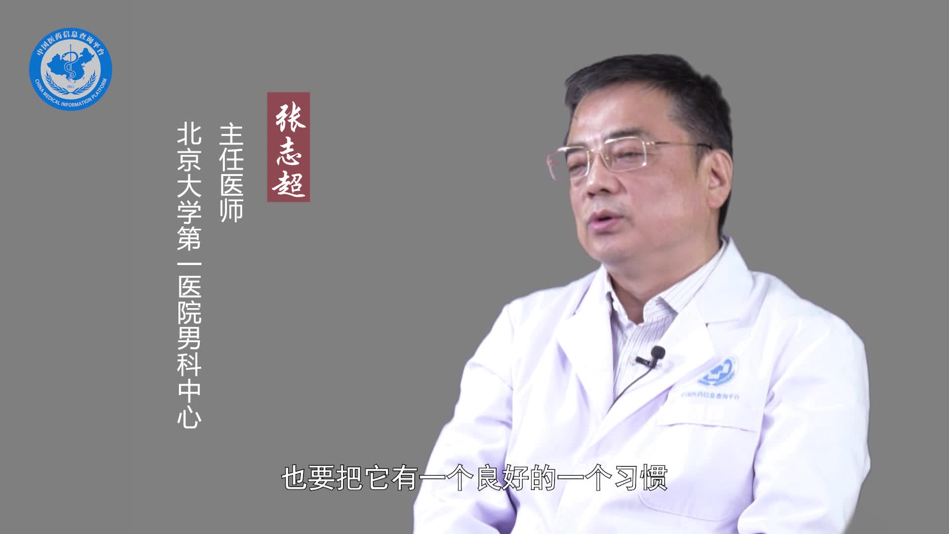 前列腺钙化挂什么科？
