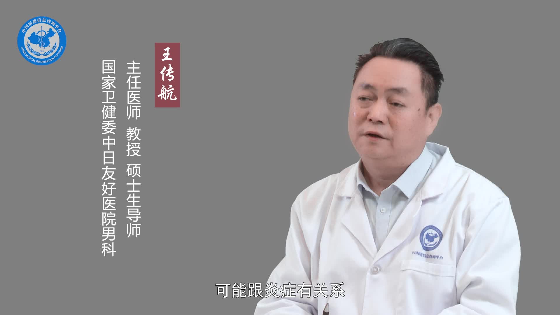 男性血精有什么危害？
