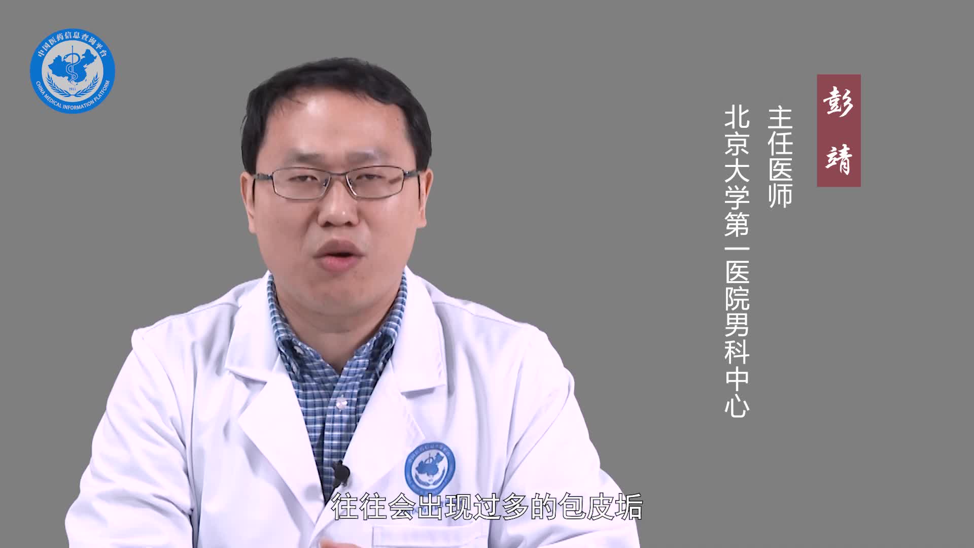 割包皮挂哪个科？