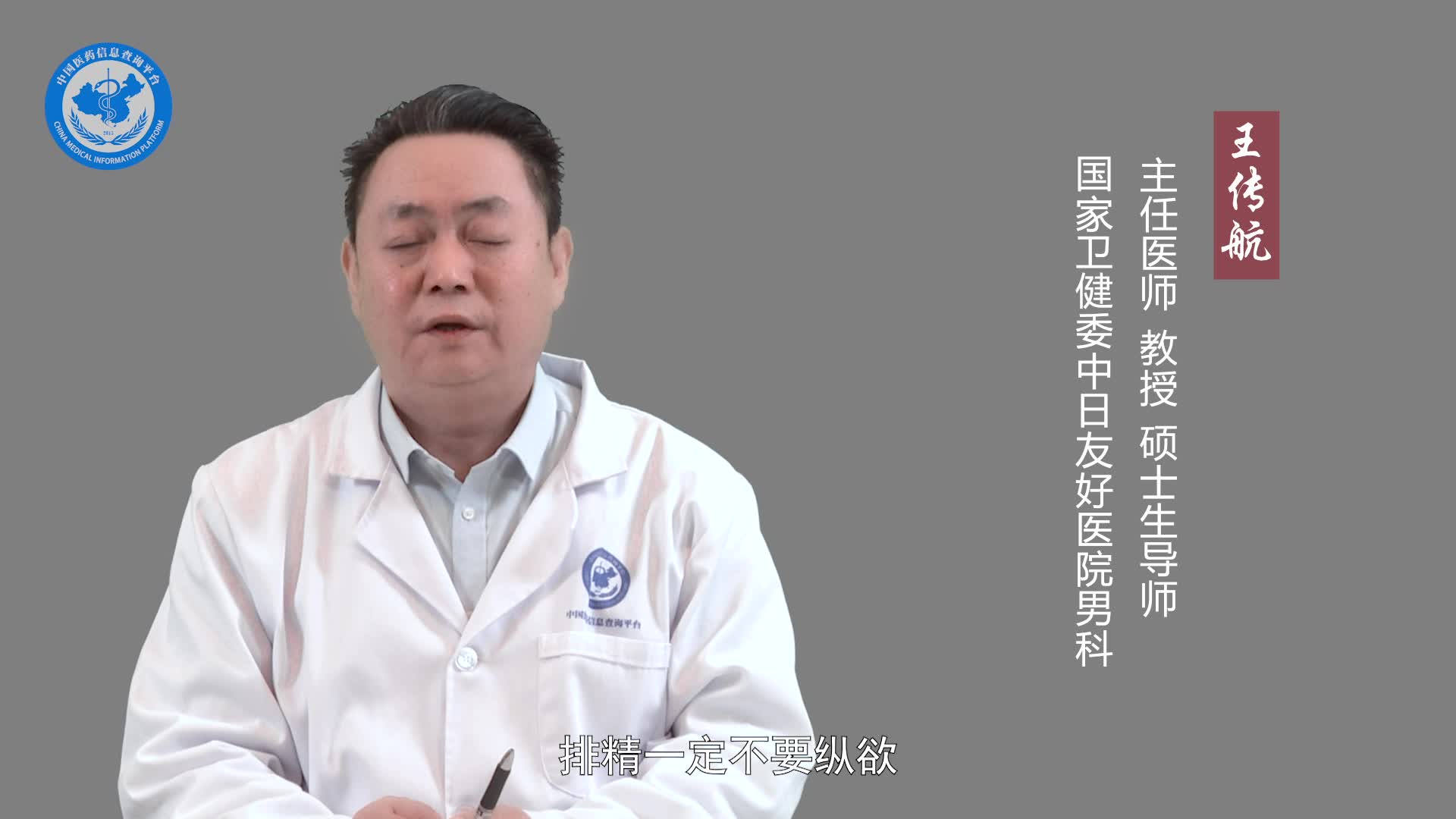 如何防止出现血精？