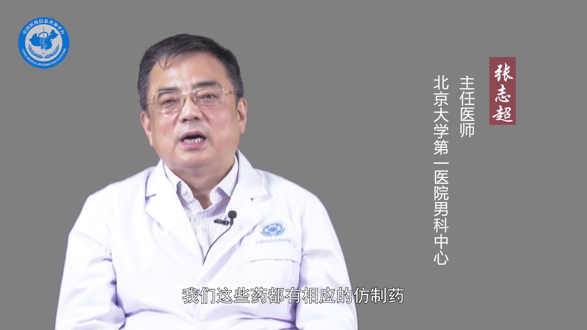 前列腺增生吃什么药好？