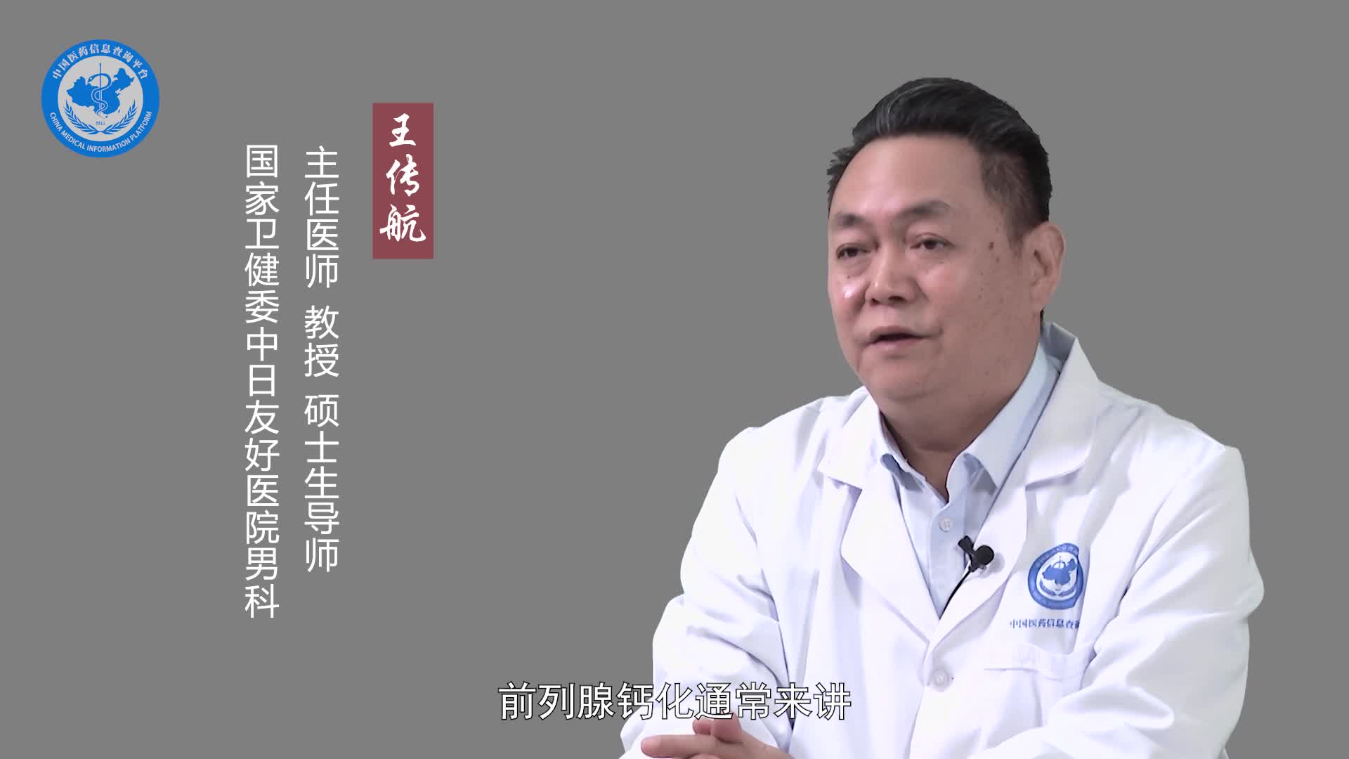 前列腺钙化的表现？