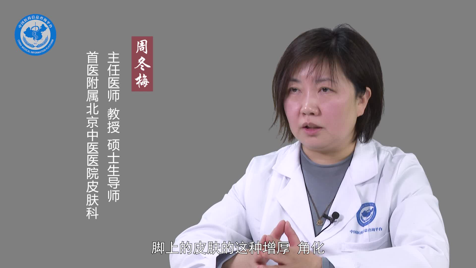 中医治疗脚脱皮的效果好吗？