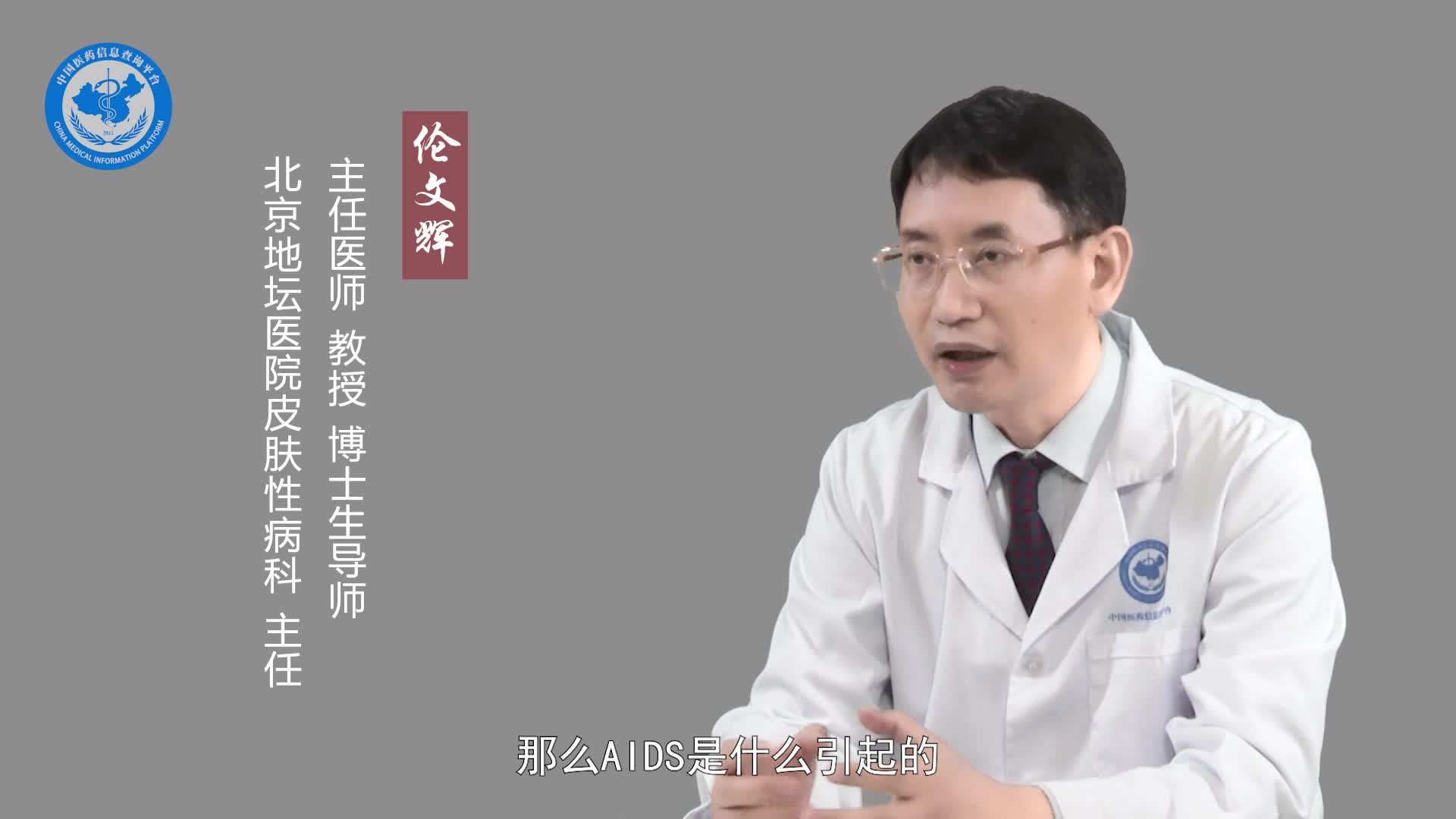 什么是艾滋病毒？