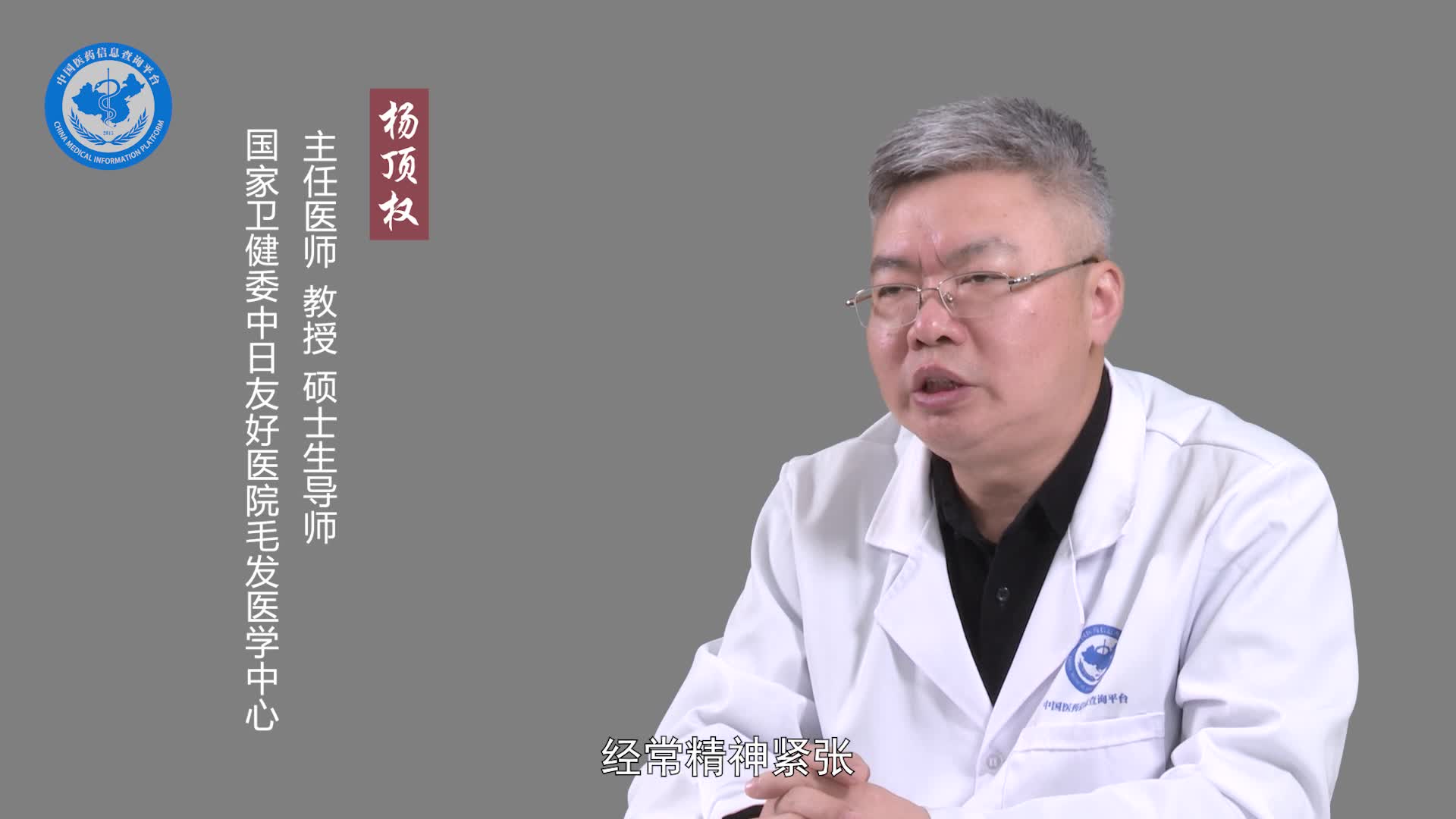 雄激素性脱发患者应该注意什么？