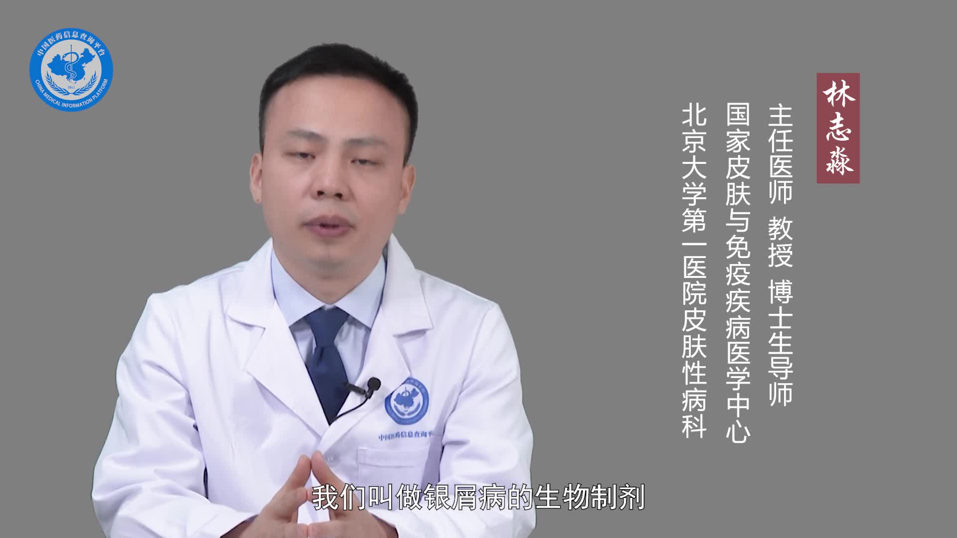 什么是银屑病的生物制剂？