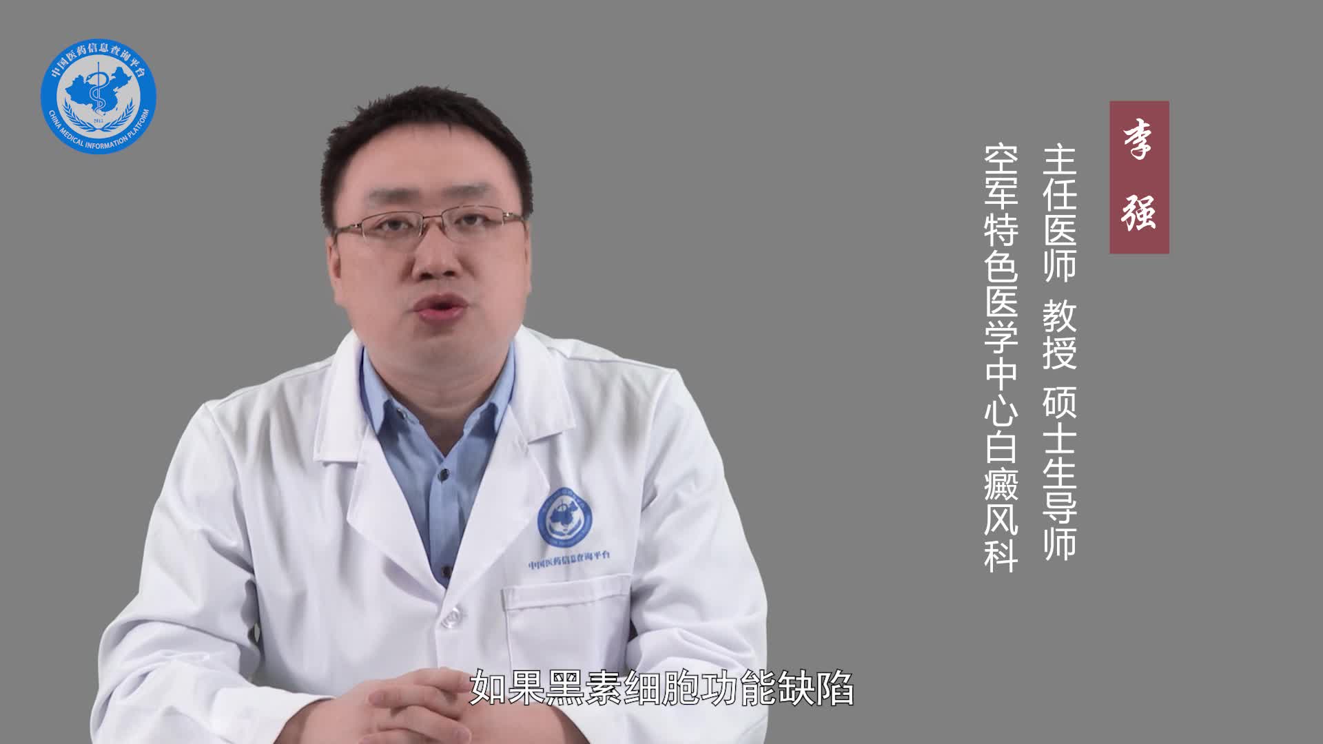 什么是色素脱失？