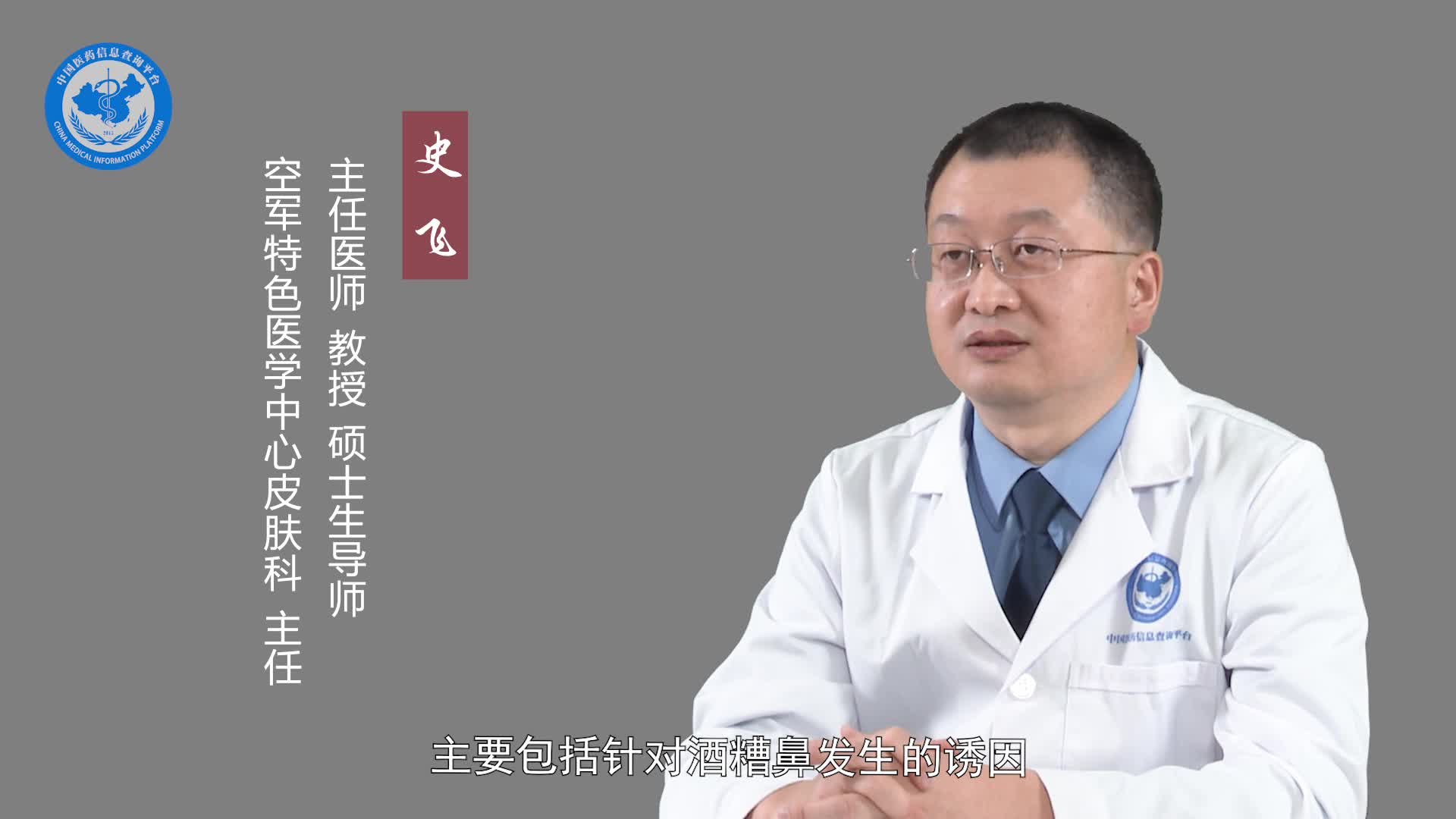 酒糟鼻去医院挂什么科？