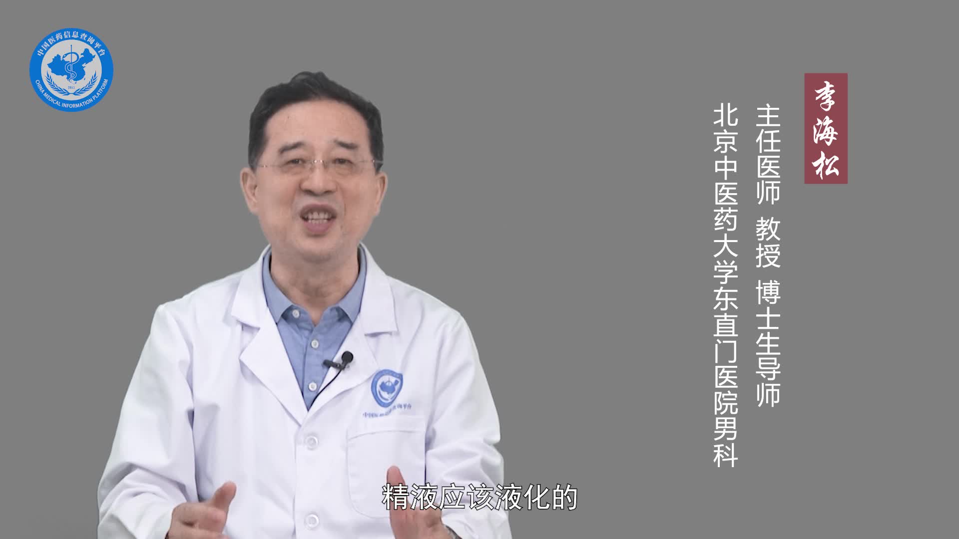 精液不液化是怎么回事？