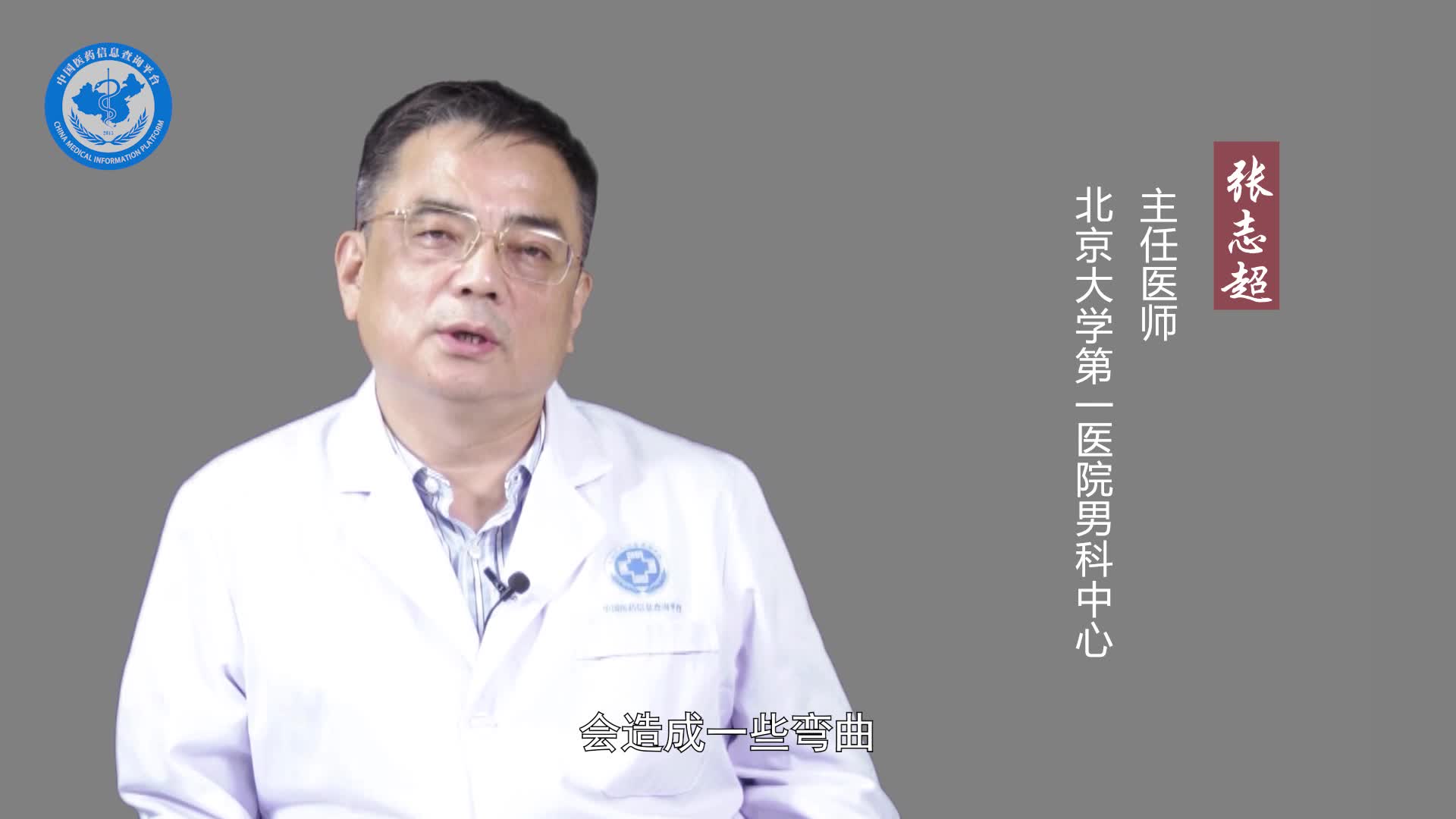 什么是阴茎弯曲？