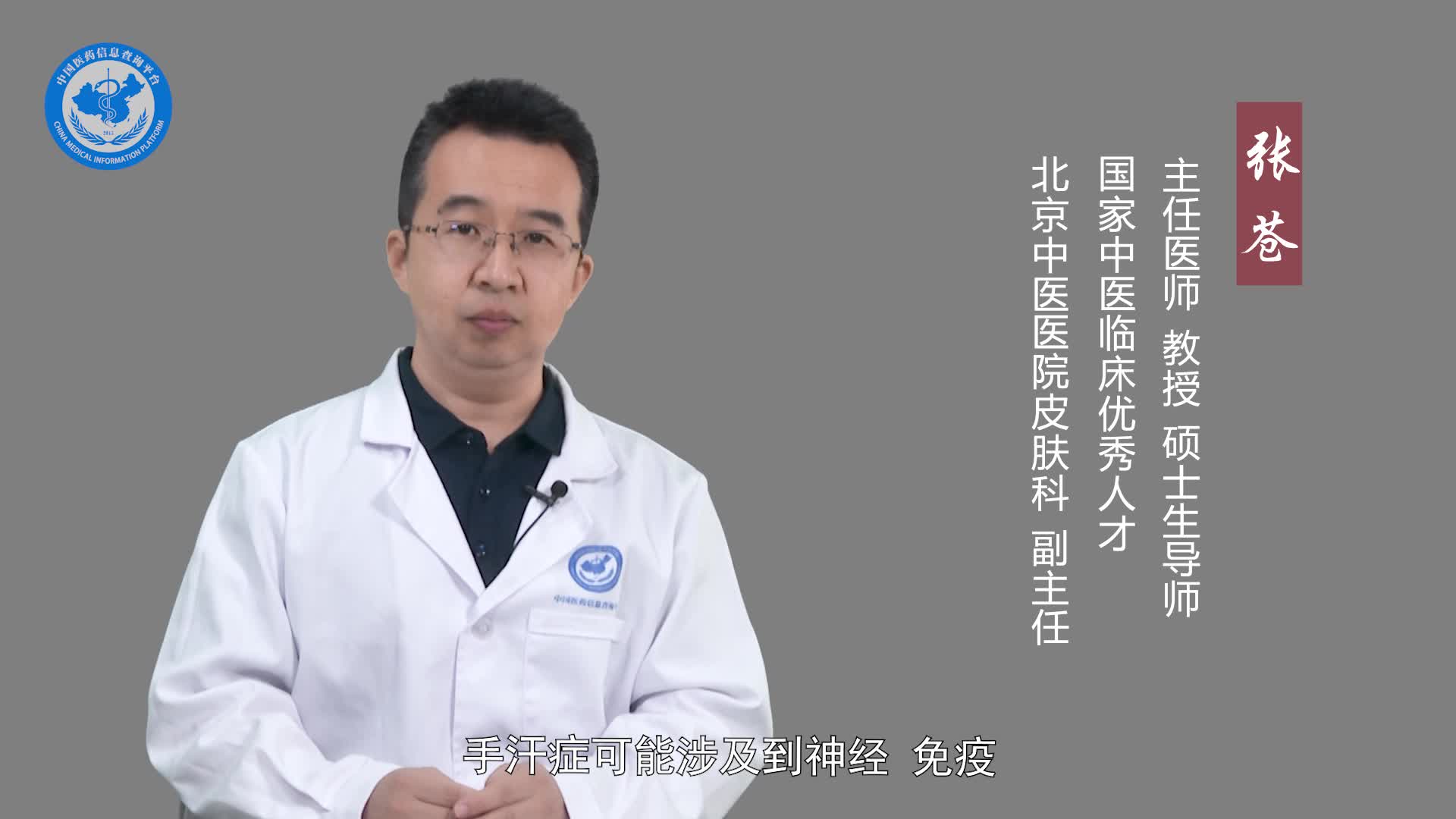 手汗症可以治好吗？