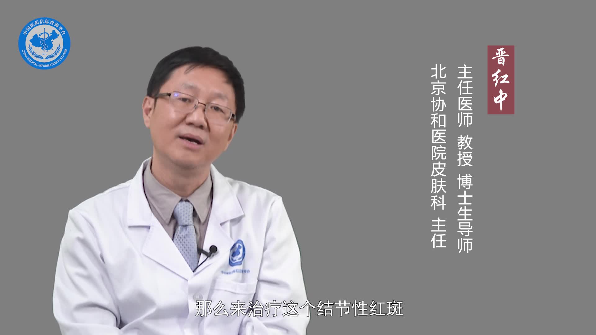 结节性红斑的治疗方法？