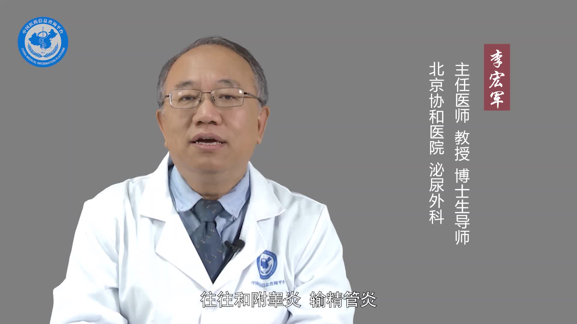 精索炎能治好吗？