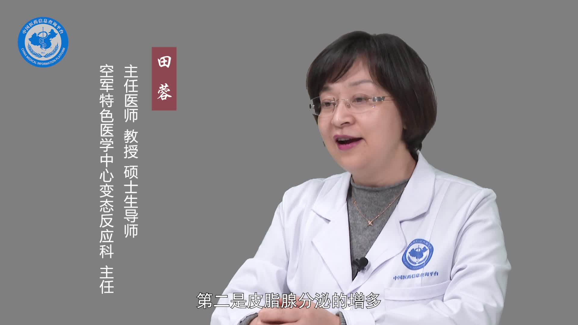 青春痘是什么原因引起的？