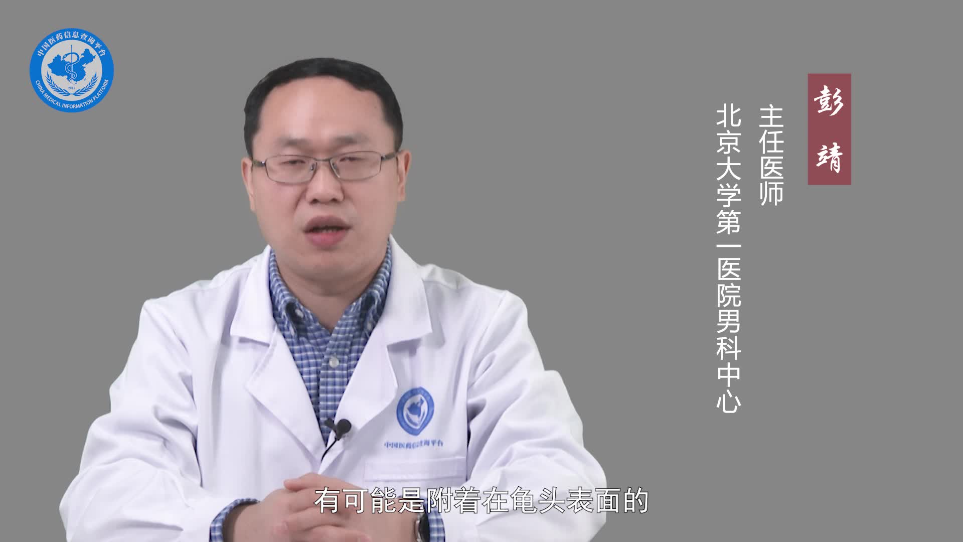 龟头脱皮是什么病？