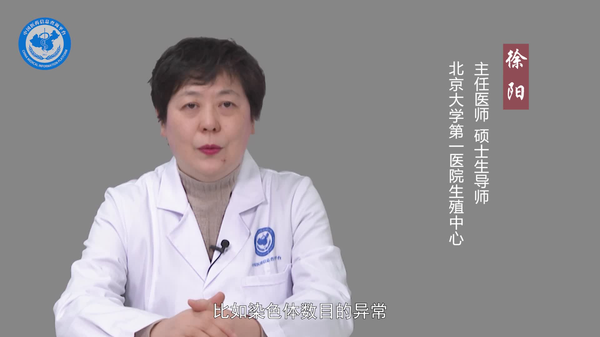 什么是染色体性不孕？