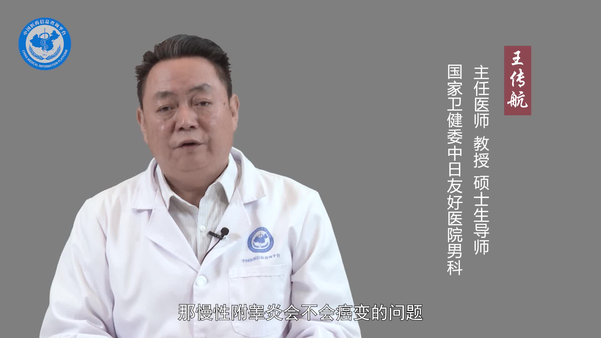 附睾炎长期不愈会癌变吗？