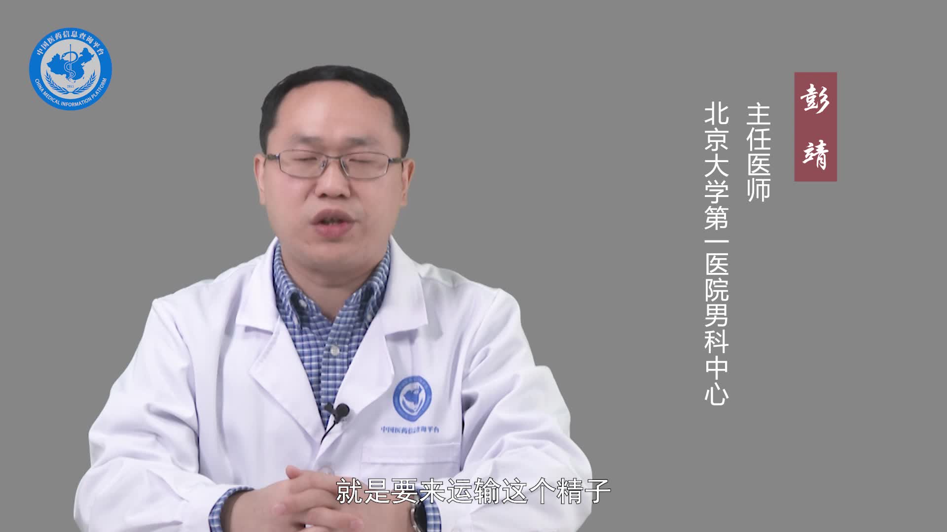 输精管有什么作用？