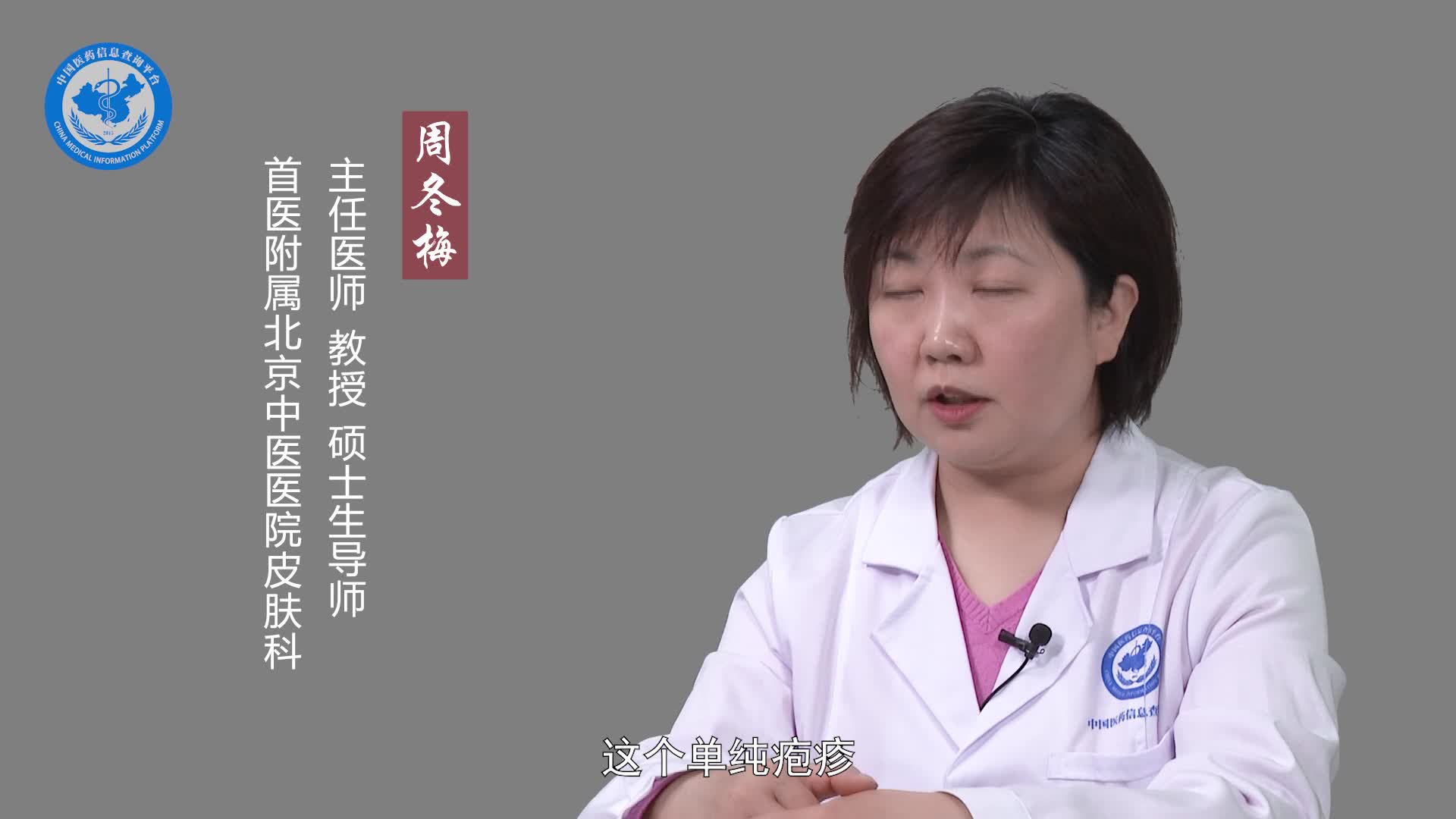 中医怎么治疗唇疱疹？