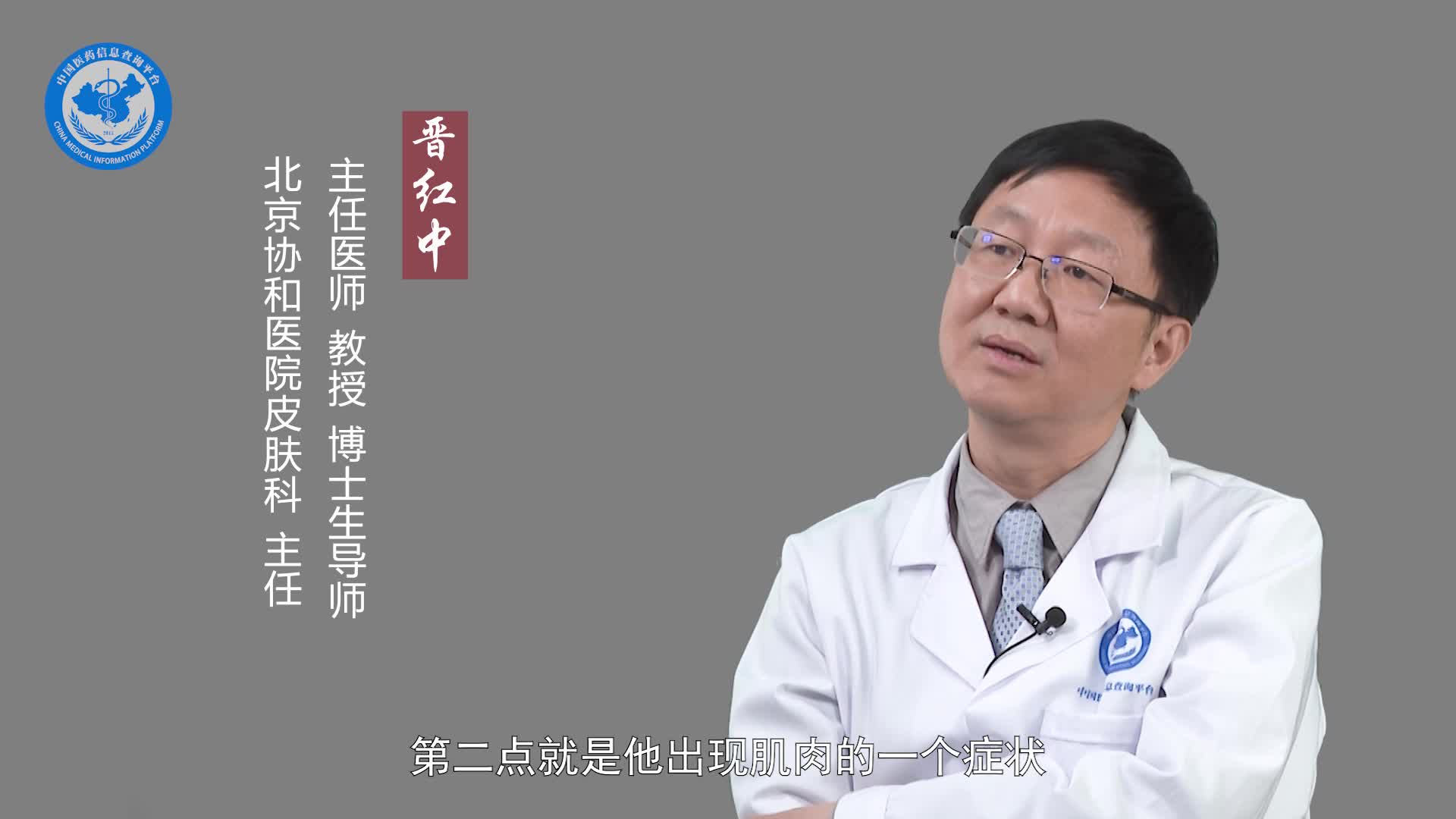 怎样才能确诊为皮肌炎？