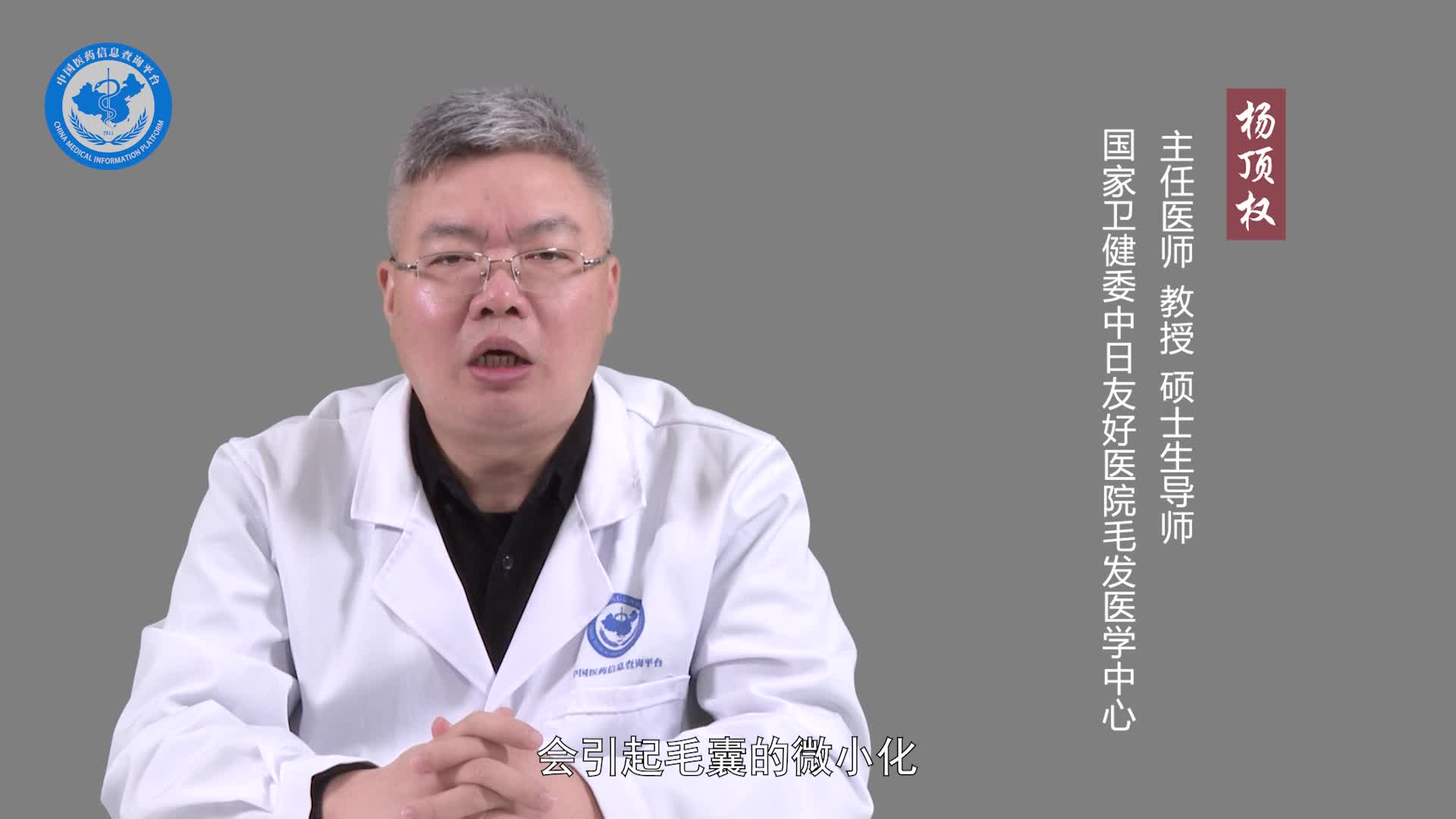 什么是雄激素性脱发？