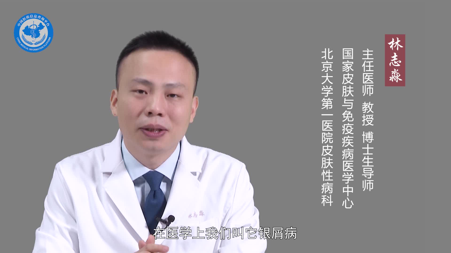 什么是牛皮癣？