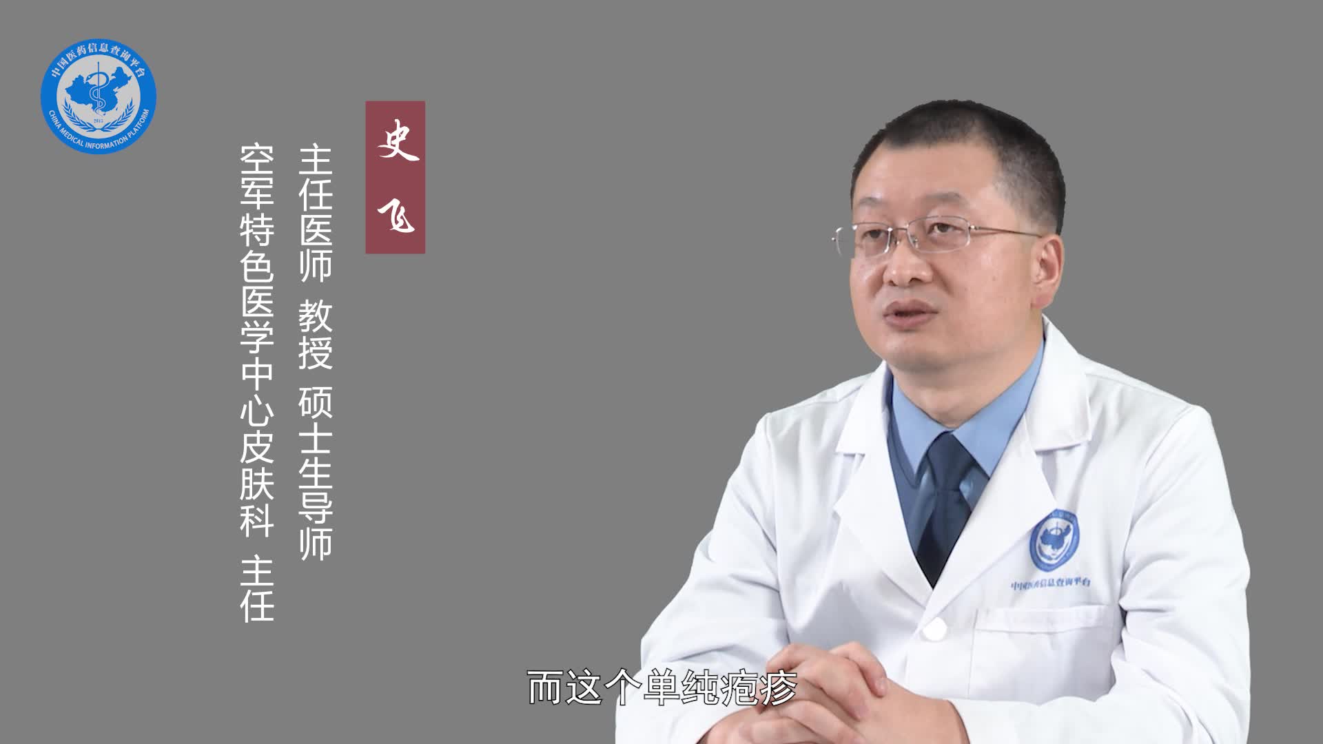 带状疱疹与单纯疱疹的区别？