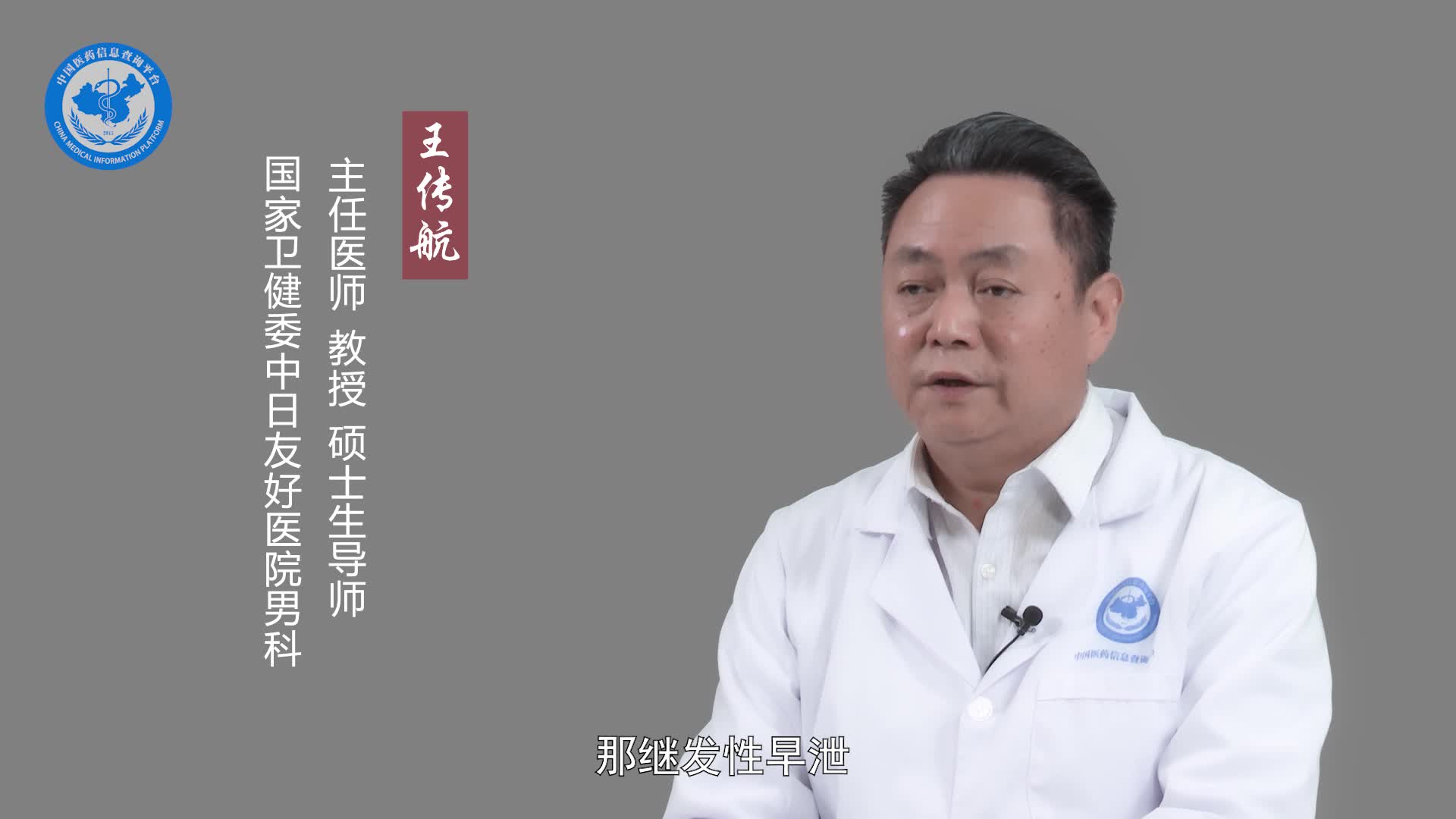 什么是继发性早泄？