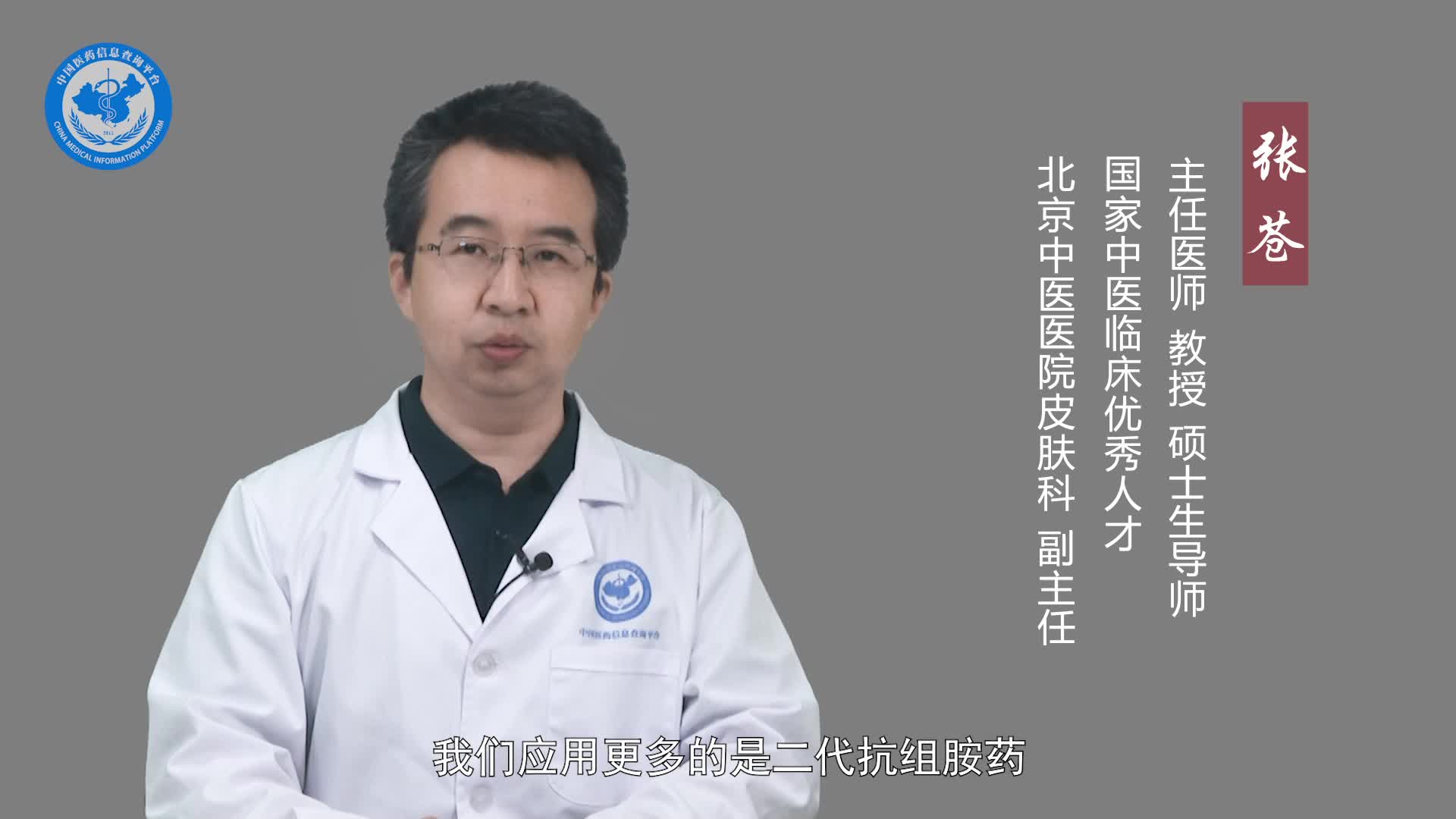 治疗慢性荨麻疹的药物有哪些？