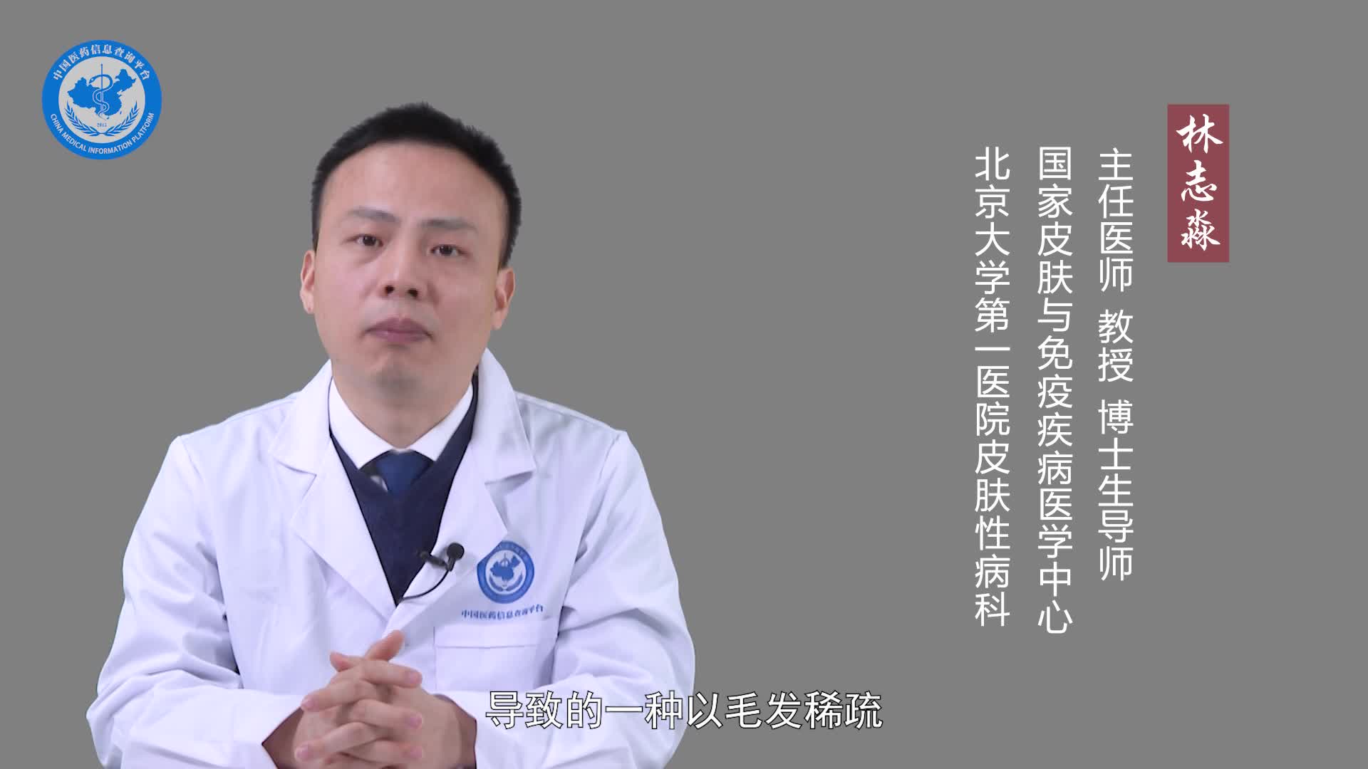 什么是遗传性脱发？