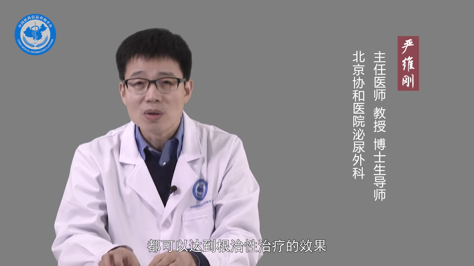 前列腺癌早期能根治吗？