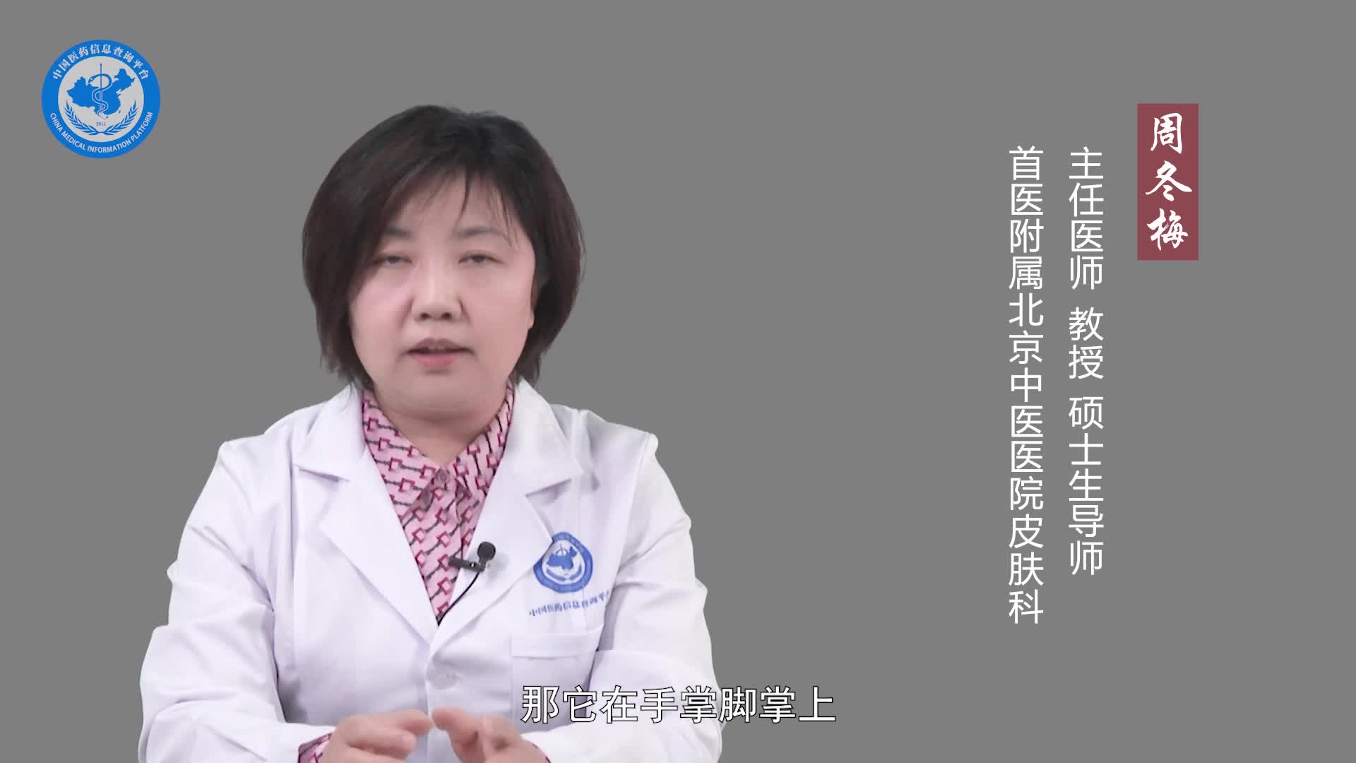 中医认为掌跖脓疱病是什么原因引起的？