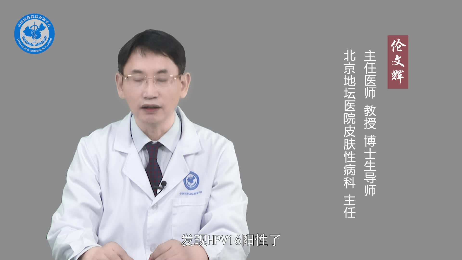HPV16阳性需要治疗吗？