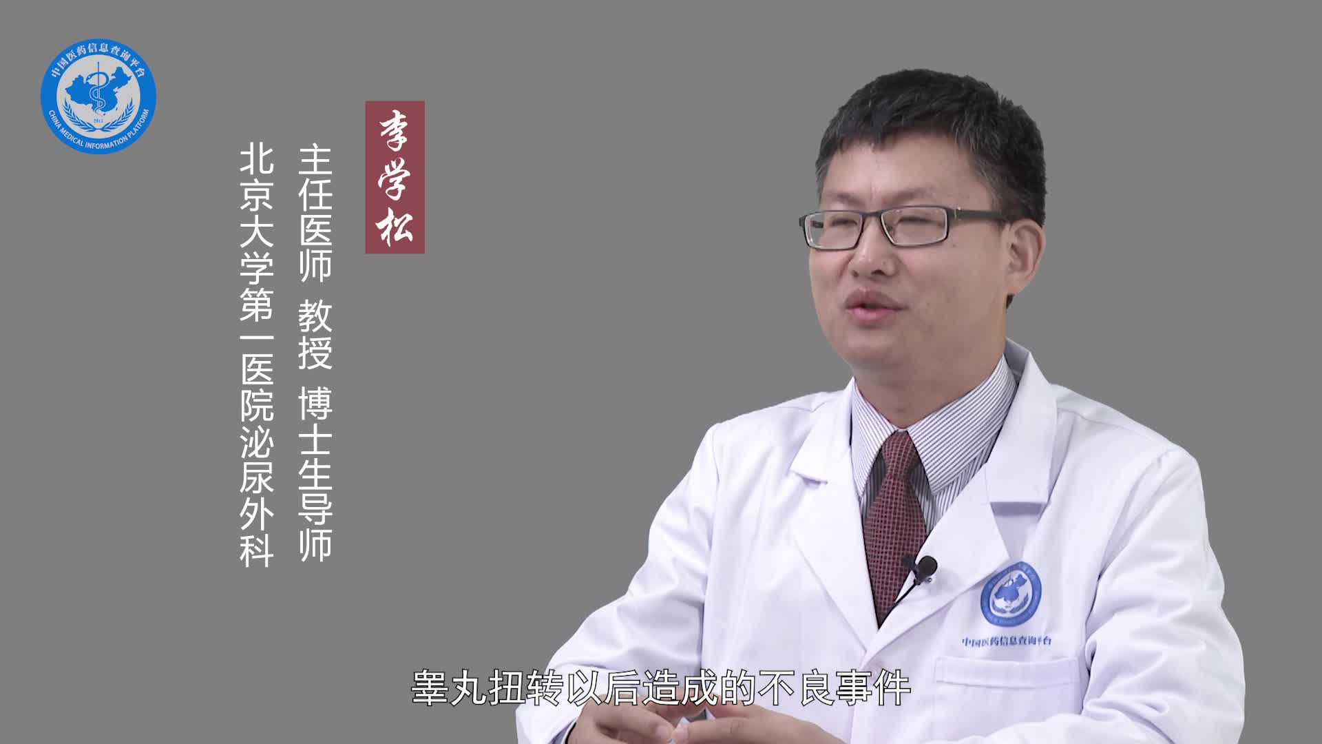 睾丸扭转是什么意思？