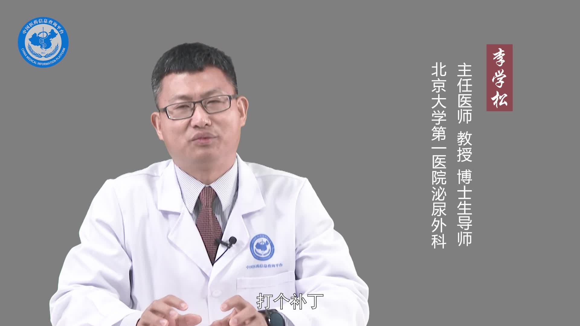 什么是输尿管补片修复术？