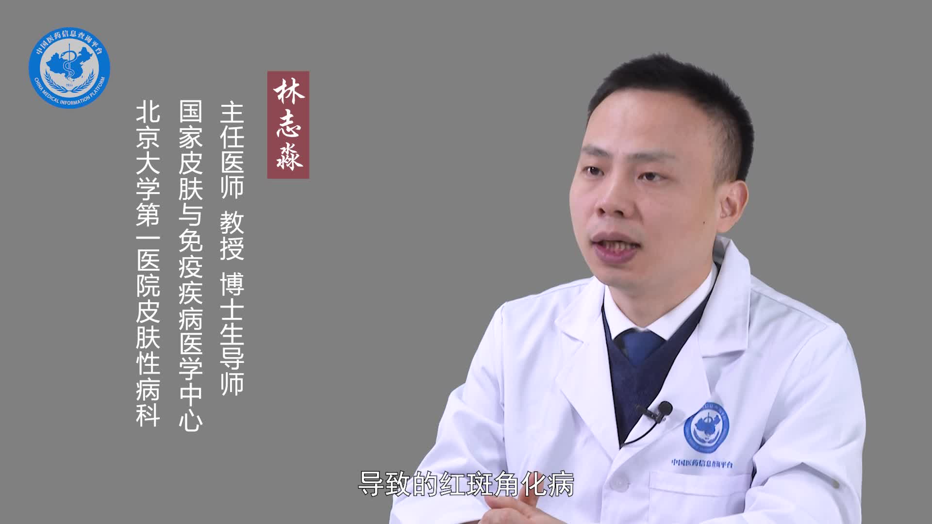 红斑角化病怎么治疗？