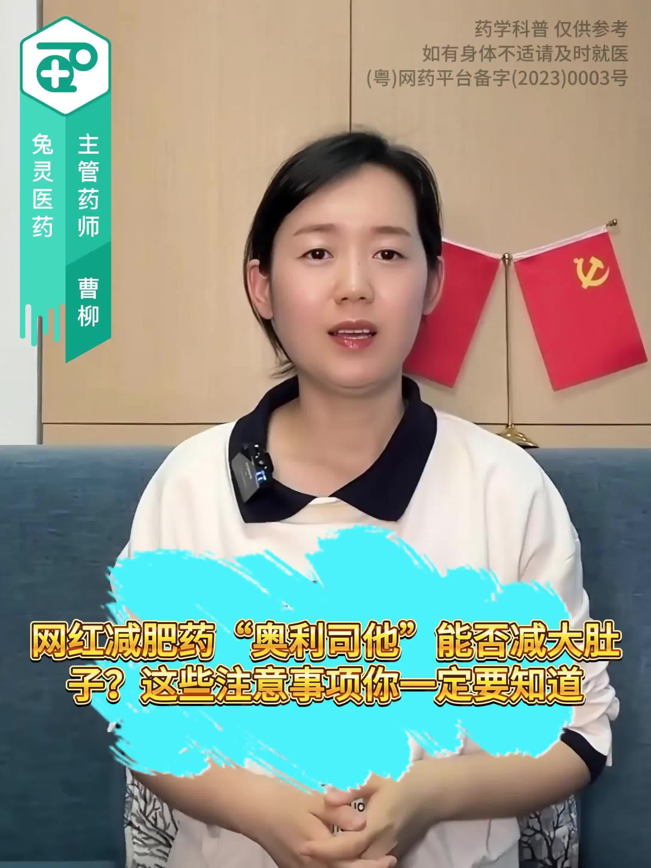 网红减肥药“奥利司他”能否减大肚子？这些注意事项你一定要知道