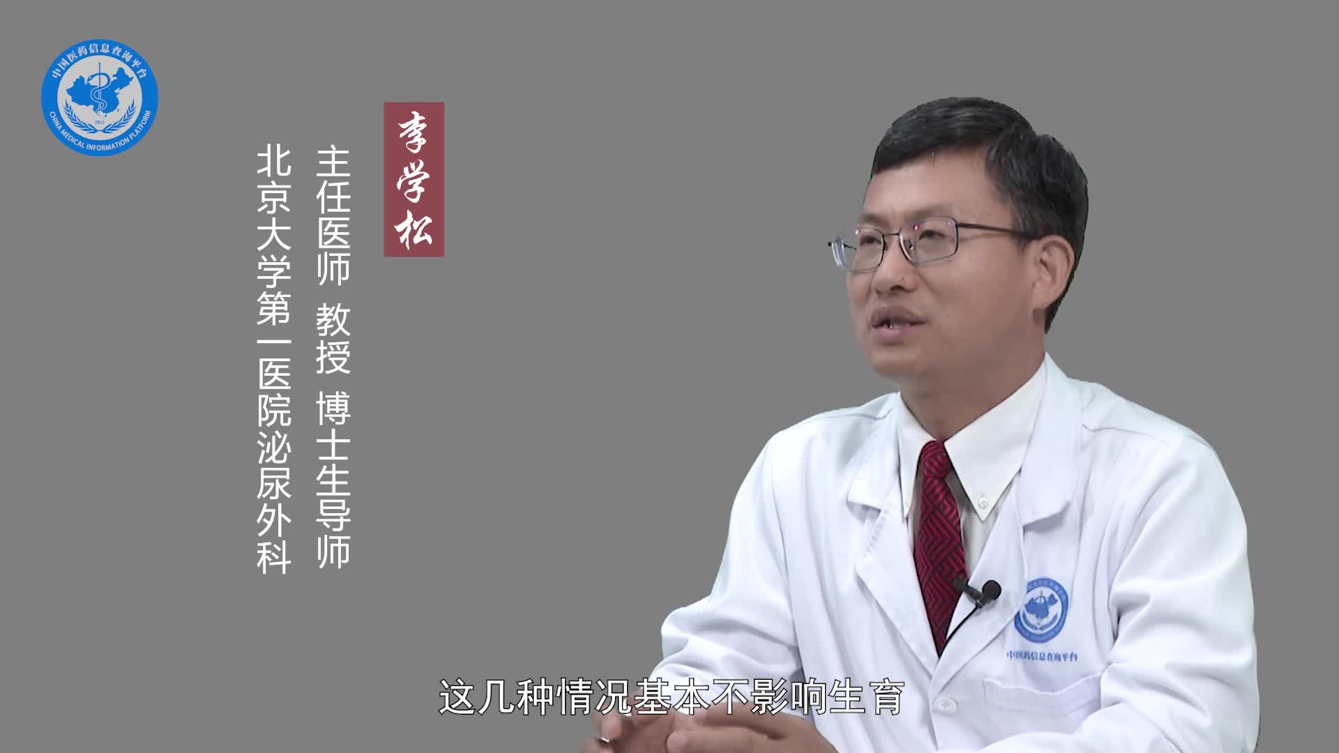 胡桃夹综合征会影响生育吗？