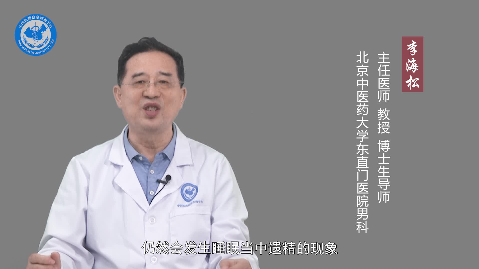 做爱后还会遗精正常吗？