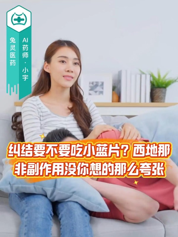 纠结要不要吃小蓝片？西地那非副作用没你想的那么夸张