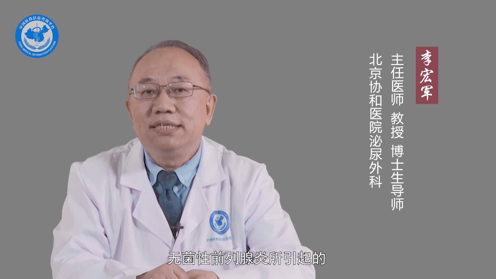 年轻人得了无菌性前列腺炎怎么治疗？