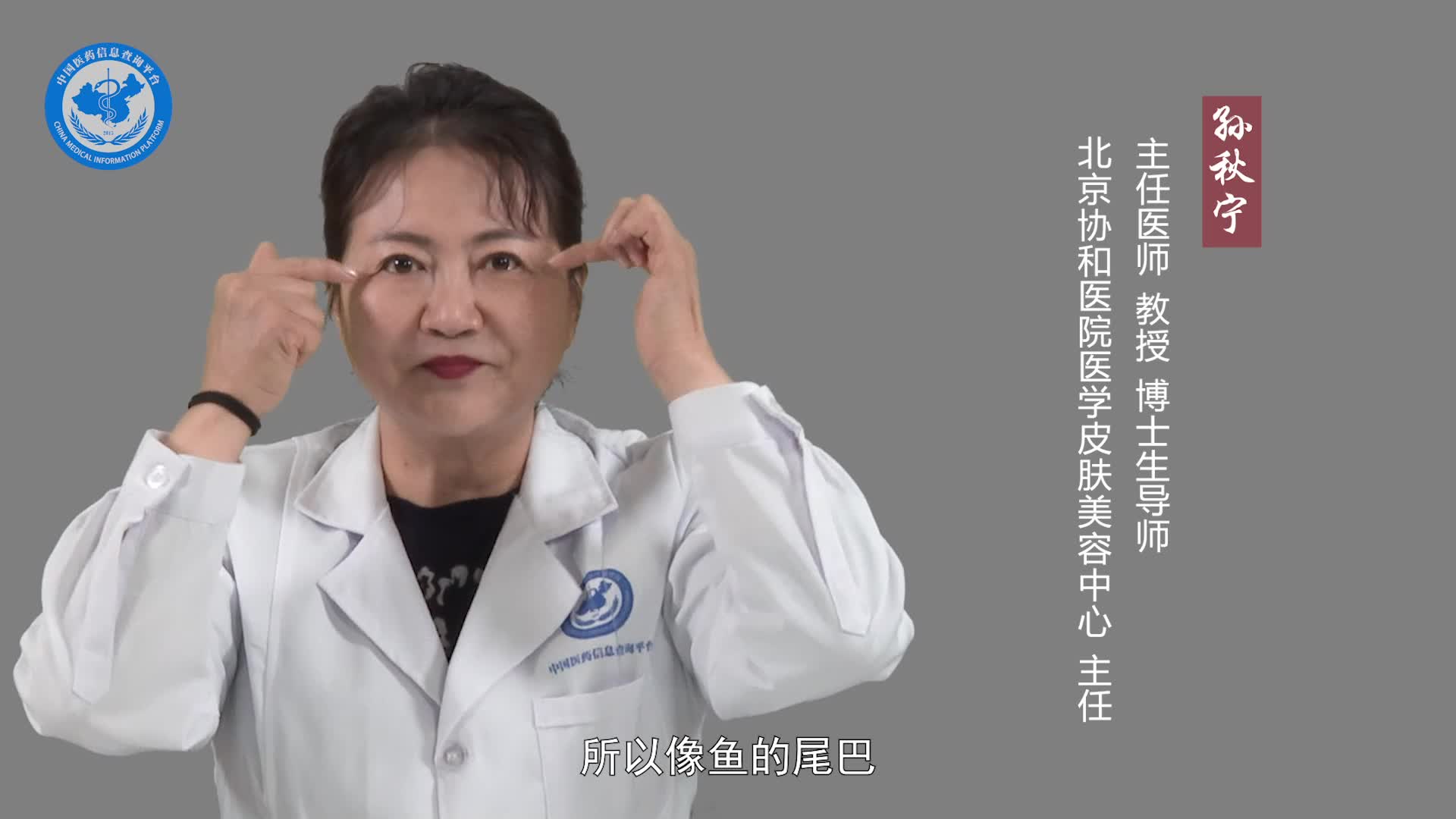 什么是鱼尾纹？