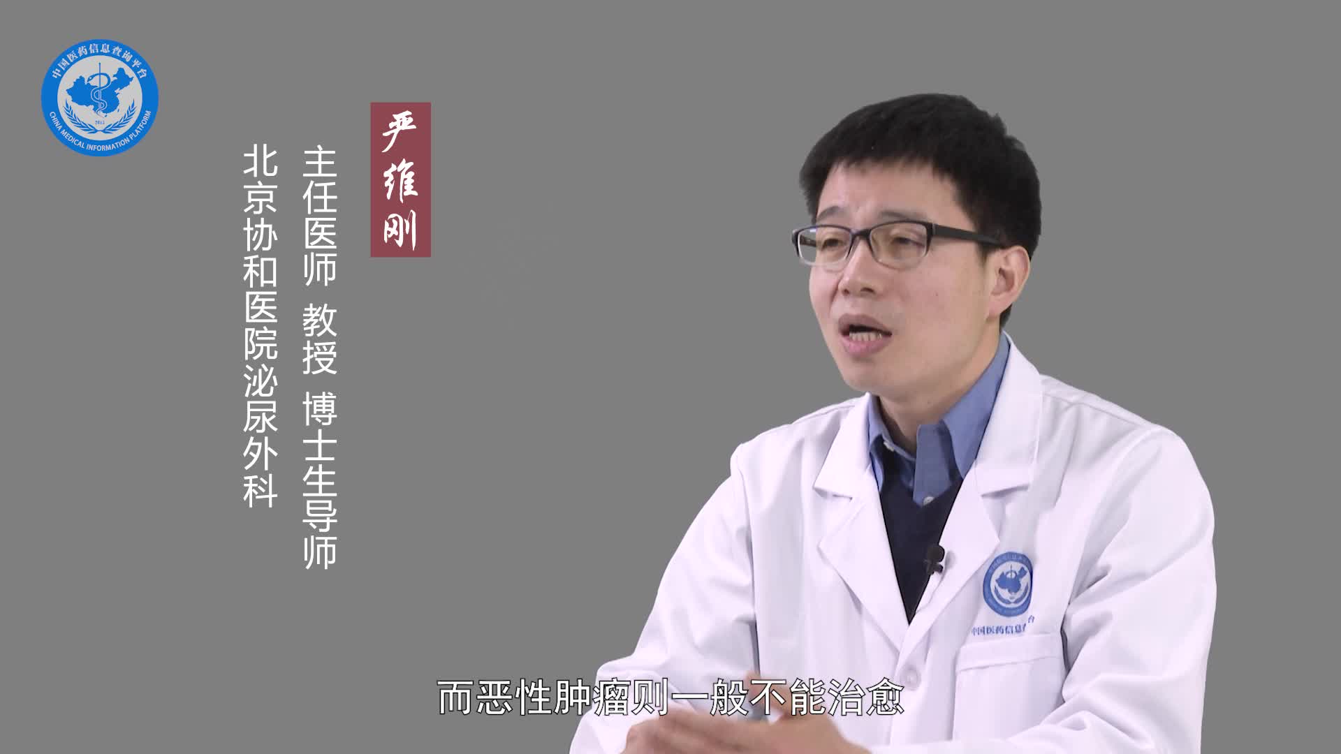 嗜铬细胞瘤良性与恶性的区别？