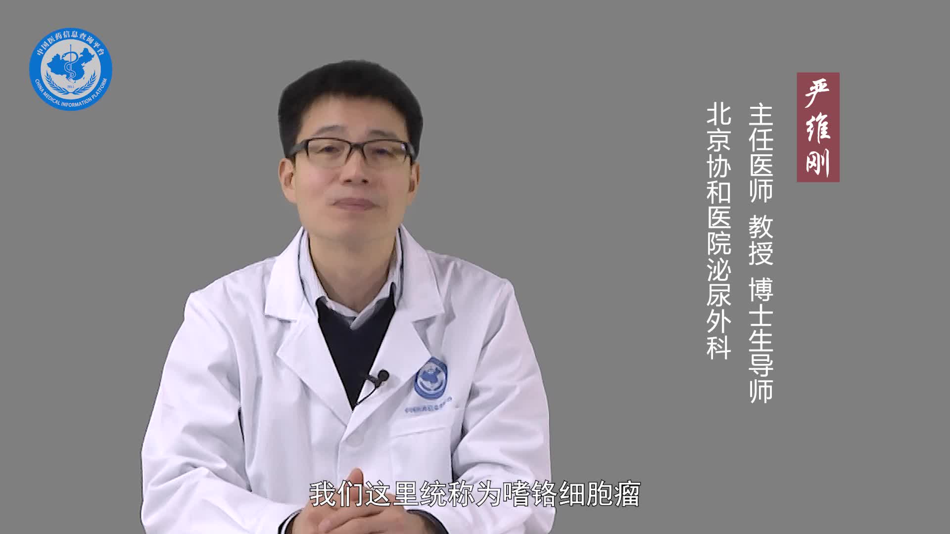 什么是嗜铬细胞瘤？