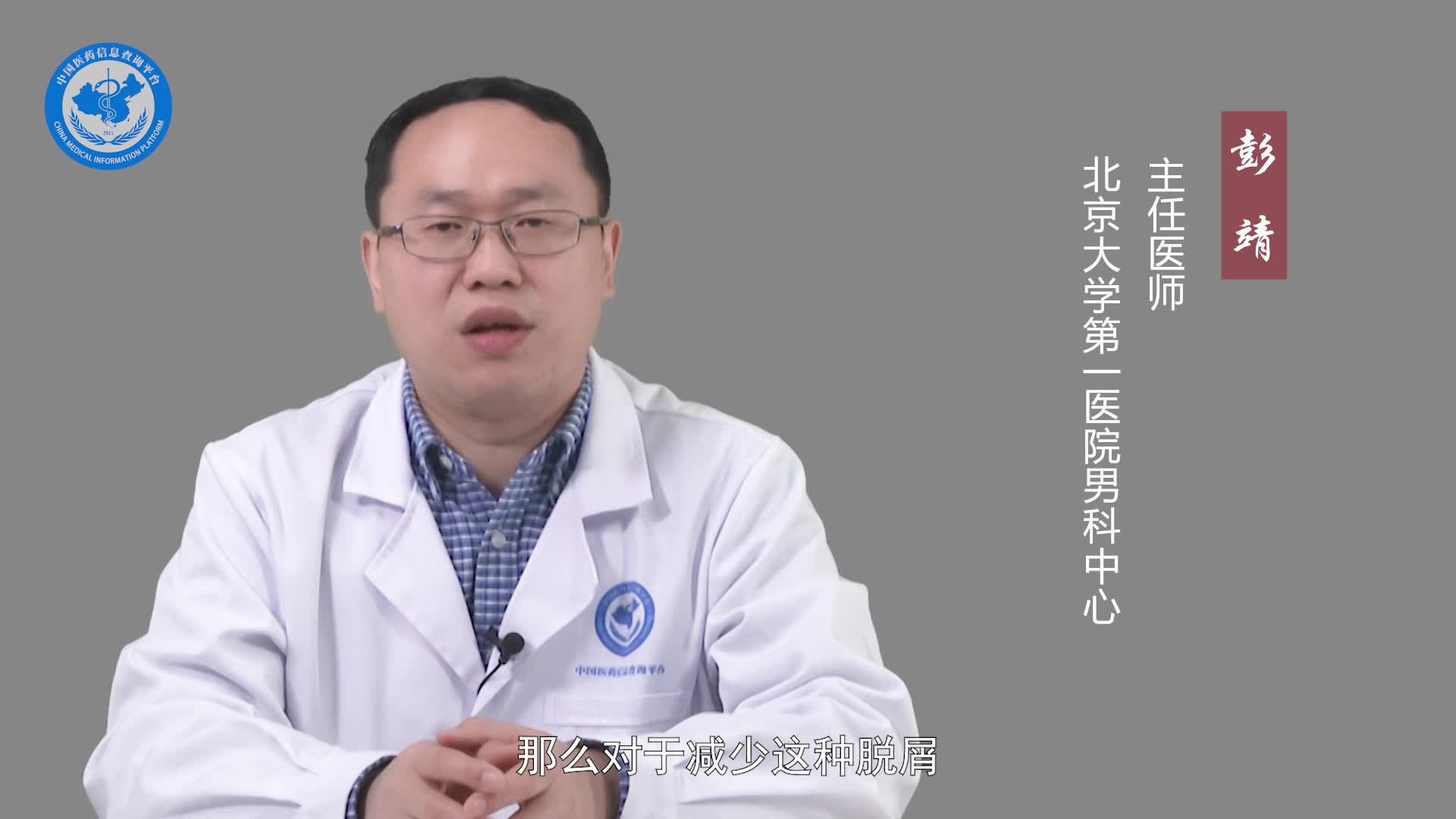 龟头脱皮用什么药？