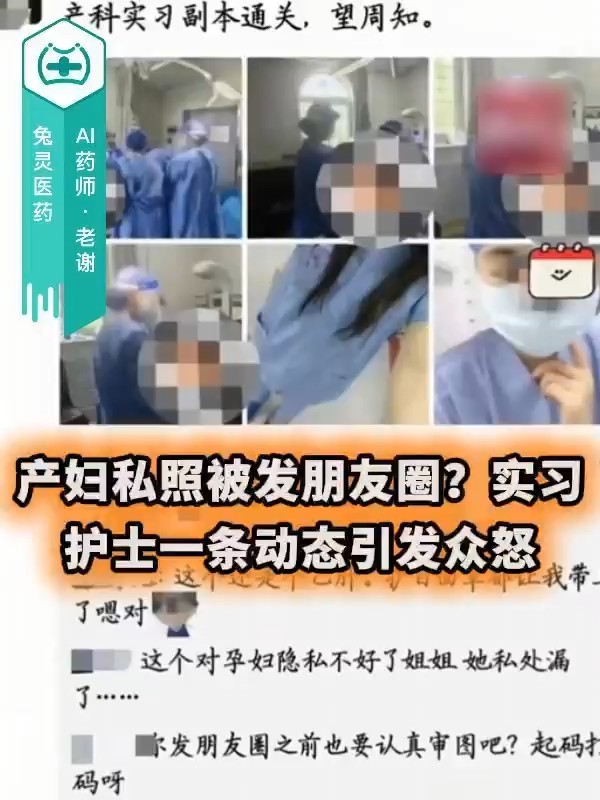 产妇私照被发朋友圈？实习护士一条动态引发众怒